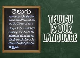 Telugu Language Day 13 Interesting Facts About Telugu You Didn T Know Thebetterandhra Com