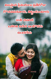 Pin On Love Quotes In Telugu These cute love quotes and emotional statements can be used in almost any romantic relationship.