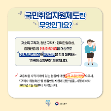 특히 문재인 정부가 내년부터 확대 시행하는 '국민취업지원제도'에 들어가는 예산이 올해 2802억원에서 내년 8367억원으로 대폭 늘었다. êµ­ë¯¼ì·¨ì—…ì§€ì›ì œë„ ë‚˜ë„ ì§€ì›ë°›ì„ ìˆ˜ ìžˆì„ê¹Œ