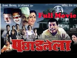 पछ डल ल Pachadlela Full Marathi Movie Youtube Comedy Movies Comedy Movies