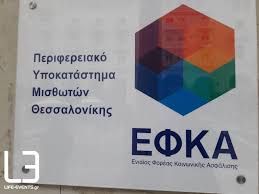 Η υπηρεσία συντάξεων του γ.λ.κ (κάνιγγος 29) για εξειδικευμένα θέματα δέχεται το κοινό μονο κάθε παρασκευή από 11:00 μέχρι 15:00. Thes Efka Odhgies Gia Tis Apd Kai To Dwro Pasxa