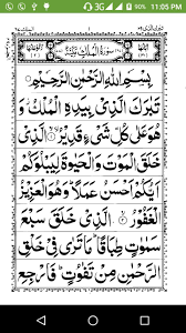 ٱلَّذِي خَلَقَ ٱلۡمَوۡتَ وَٱلۡحَيَوٰةَ لِيَبۡلُوَكُمۡ أَيُّكُمۡ أَحۡسَنُ عَمَلٗاۚ وَهُوَ ٱلۡعَزِيزُ ٱلۡغَفُورُ ﴿ 2 ﴾. Surah Al Mulk For Android Apk Download