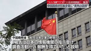 アステラス製薬社員逮捕事件の真相と中国リスク！日本企業への警告 - Imagen principal del artículo