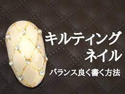 キルティングネイルのラインをバランス良く書くコツ キルティングネイル キルティングネイル やり方 キルティング