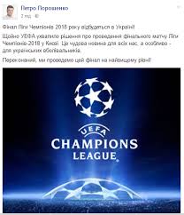 Якщо ви шукаєте інше змагання з назвою. Final Ligi Chempioniv Uyefa 2017 2018 Prijmatime Kiyiv Teksti Org Ua