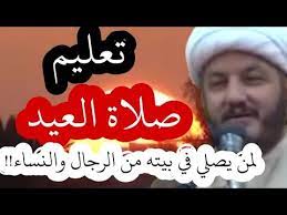 عبد الرحمن بن محمد بن قاسم الناشر: ØªØ·Ø¨ÙŠÙ‚ ØµÙ„Ø§Ø© Ø¹ÙŠØ¯ Ø§Ù„ÙØ·Ø± Ù„Ù…Ù† ÙŠØµÙ„ÙŠ ÙÙŠ Ø¨ÙŠØªÙ‡ Ø¨Ø´ÙƒÙ„ Ù…Ø®ØªØµØ± ÙˆÙˆØ§Ø¶Ø­ Youtube