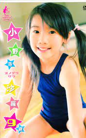 Junior Idol DVD Sara Onodera 9 years old | Mandarake Online Shop