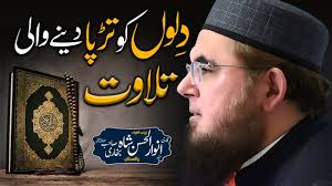 Qari Syed Anwar Ul Hasan Shah Bukhari