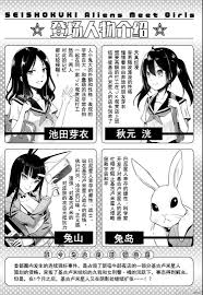 性食鬼Aliens Meet Girls24话-性食鬼Aliens Meet Girls漫画-稻光伸二或十せねかRustySoul - 57漫画网