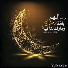 اللهم بلغنا رمضان وبارك لنا فيه ramadan kareem ramdan kareem ramadan