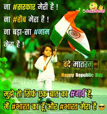 Here is the collection of happy republic day funny jokes and funny indian republic day quotes that make an interesting way of celebrating this special occasion. Top Republic Day Status 26 January Dp 72nd à¤—à¤£à¤¤ à¤¤ à¤° à¤¦ à¤µà¤¸ 2021 Jokescoff