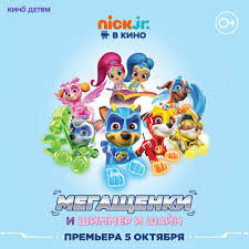 Сеансы пройдут в разных городах страны 21 августа. Shenyachij Patrul Vozvrashaetsya V Kinoteatr Sinema Park Centra Galerei Chizhova S Novoj Seriej Zabavnyh I Uvlekatelnyh Priklyuchenij Centr Galerei Chizhova