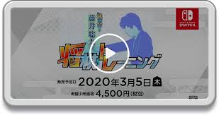 棋士・藤井聡太の将棋トレーニング 対応機種 nintendo switch 制作・発売 株式会社ゲームスタジオ 発売日 2020年3月5日(木) メーカー希望小売価格 4,500円（税別） 詳細は「棋士・藤井聡太の将棋トレーニング」公式サイト 記者発表会の模様 å°†ãƒˆãƒ¬ æ£‹å£« è—¤äº•è¡å¤ªã®å°†æ£‹ãƒˆãƒ¬ãƒ¼ãƒ‹ãƒ³ã‚° å…¬å¼ã‚µã‚¤ãƒˆ