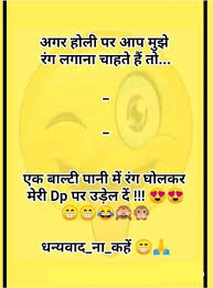 44 हिंदी funny jokes images in hindi for whatsapp pic download. Latest Holi Funny Jokes For Whatsapp Dp Funny Joke Quote Good Night Massage Jokes Images