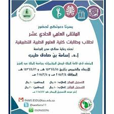 يسعدنا حضوركم Acl