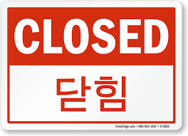 In semiotics, a sememe is a unit of meaning conveyed by a morpheme (i.e., a word or word element). Bilingual Closed Sign In English Korean Sku S 7375 B Kr
