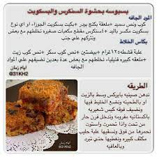 بسبوسة سنكرس gateaux et desserts dessert