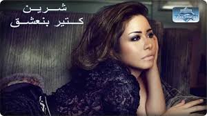 كان قلبى وقلبه تانى زمان. Ø§ØºØ§Ù†ÙŠ Ø´ÙŠØ±ÙŠÙ† Ø¹Ø¨Ø¯ Ø§Ù„ÙˆÙ‡Ø§Ø¨ ØªØ­Ù…ÙŠÙ„