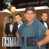 Maybe you would like to learn more about one of these? Gazmanov Oleg Moi Yasnye Dni Kaufen Online Bestellen Russische Dvd Filme Cd Mp3 Rumir De