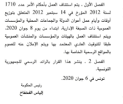 صدر الامر الحكومي (عدد 1619 لسنة 2015 مؤرخ في 30 أكتوبر 2015) المتعلق بضبط شروط تنظيم دروس الدعم والدروس الخصوصية داخل فضاء المؤسسات التربوية العمومية بالرائد. Ø§Ù„Ø±Ø§Ø¦Ø¯ Ø§Ù„Ø±Ø³Ù…ÙŠ Ø¨Ø¯Ø§ÙŠØ© Ù…Ù† Ø§Ù„Ø§Ø«Ù†ÙŠÙ† Ø§Ù„Ø¹ÙˆØ¯Ø© Ù„Ù„Ø¹Ù…Ù„ Ø¨Ù†Ø¸Ø§Ù… Ø§Ù„Ø­ØµØªÙŠÙ† Tunisie Telegraph