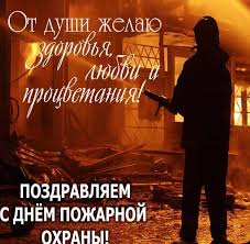 День пожарной охраны россии отмечают 30 апреля. Den Pozharnoj Ohrany