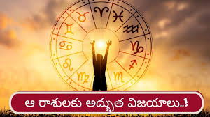 Kuja Blessings: కుజుడి కటాక్షం.. మేషం, మకరం సహా ఈ రాశులకు గోల్డెన్ టైమ్..!