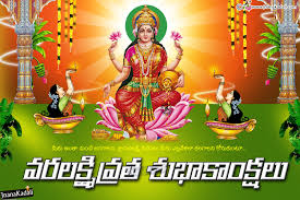 All good wishes to all women who keep fasting on this great occasion. Hd Telugu Varalakshmi Vratam Greetings With Goddess Lakshmi Hd Wallpapers Free Download Brainysms