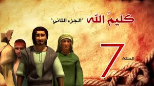 مشاهدة مسلسل الدراما والاثارة المصري موسى الحلقة 7 السابعة من بطولة محمد رمضان وتارة عماد واحمد طلعت وعمرو عبدالجليل مشاهدة وتحميل مسلسلات رمضان 2021. Ù…Ø³Ù„Ø³Ù„ ÙƒÙ„ÙŠÙ… Ø§Ù„Ù„Ù‡ Ø§Ù„Ø­Ù„Ù‚Ø© 7 Ø§Ù„Ø¬Ø²Ø¡2 Kaleem Allah Series Hd Youtube