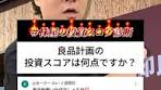 無印良品で学ぶ株式投資の魅力