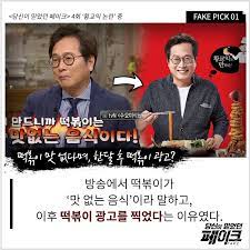 We did not find results for: Mbc ì‹œì‚¬êµì–' ë‹¹ì‹ ì´ ë¯¿ì—ˆë˜ í™©êµìµ ë…¼ëž€ ë–¡ë³¶ì´ ê´'ê³ ì™€ ë¶ˆê³ ê¸° ë°œì–¸ì˜ ì§„ì‹¤ì€ Facebook