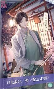 Shining Nikki Shining Nikki Official Handsome Anime Guys Anime Guys Cute Anime Guys