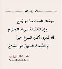 pin by roosh seif on تسالي arabic poetry arabic quotes quotes