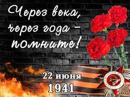 22 июня навсегда останется днем памяти и скорби для миллионов жертв одной из самых кровавых войн. Narodnyj Archives Kartinki Otkrytki Pozdravleniya