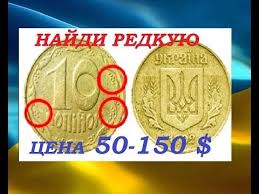 монета 1 рубль 2014 года с буквой р цена Kak Najti Redkuyu I Doroguyu Monetu 10 Kopeek 1992 Goda Ukraina Anglijskij Chekan Numizmatika Youtube Coins Numismatics Ukraine