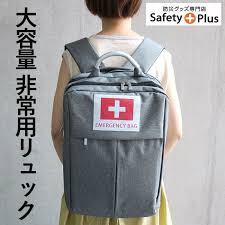 楽天市場 非常用リュックサック単品 おしゃれな防災リュック 非常用持ち出し袋単品 防災グッズ入れに 地震 災害時 新規オープン記念 ものすごい防災リュック 防災グッズ専門店 safety plus 防災 バッグ リュック リュックサック