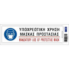 Οδηγίες για επαγγελματίες υγείας και χώρους παροχής υπηρεσιών υγείας. Aytokollhto Ypoxrewtikhs Xrhshs Maskas