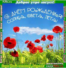 Мифы и правда о гипертоническом. Utro Avgusta Prishlo S Dobrym Avgustovskim Utrom Kartinki I Foto Prikoly Razvlekatelnyj Portal Yumor 72 Tv