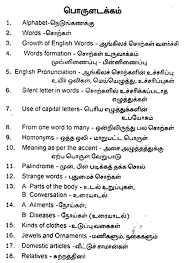 Best website for tamil typing, tamil translation and english to tamil dictionary. English Through Tamil Exotic India Art