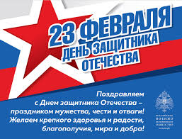 Уникальные пожелания к празднику «день защитника отечества (23 февраля)» на вебсайте поздравок. Rossijskoe Voenno Istoricheskoe Obshestvo Pozdravlyaet S Dnem Zashitnika Otechestva Klub Istoricheskoj Rekonstrukcii Arsenal