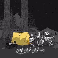 312 Likes 5 Comments ت ش ت ت Tashatot On Instagram إنما الرفاق للرفاق أوطان منشن رفيق الروح Tashatot Friends In Love Film Books Art