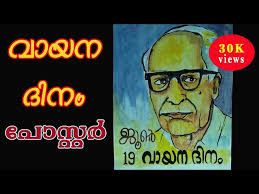 How to install malayalam poster maker & photo editor on your android device: Vayana Dinam Poster Making Reading Day Poster N 4 Art And Craft Youtube