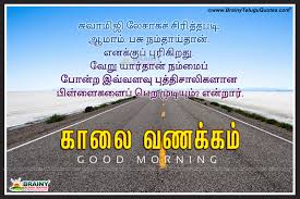 Good morning have a nice day. Nice Tamil Good Morning Thoughts Greetings Online Brainyteluguquotes Comtelugu Quotes English Quotes Hindi Quotes Tamil Quotes Greetings
