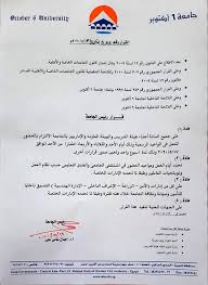 It was established by the republican decree no. ÙØªÙØ© Ø§ÙØ¨ØµÙØ© Ø¨Ø¬Ø§ÙØ¹Ø© 6 Ø£ÙØªÙØ¨Ø± Ø£Ø¹Ø¶Ø§Ø¡ ÙÙØ¦Ø© Ø§ÙØªØ¯Ø±ÙØ³ ÙØªØ¶Ø±Ø±ÙÙ ÙÙ Ø§ÙØ®ØµÙÙØ§Øª Ø¨Ø¹Ø¯ ØªØ·Ø¨ÙÙ Ø¨ØµÙØ© Ø§ÙØ­Ø¶ÙØ± Ø§ÙØ£Ø²ÙØ© ØªØµÙ ÙÙØ§ØªØ¨ Ø§ÙØ¹ÙÙ ÙØ§ÙÙØ¬ÙØ³ Ø§ÙØ£Ø¹ÙÙ ÙÙØ¬Ø§ÙØ¹Ø§Øª Ø±Ø¦ÙØ³ Ø§ÙØ¬Ø§ÙØ¹Ø© ÙØ¹ØªØ¨Ø± ÙÙÙÙÙÙ ÙØ³ÙÙØ© Ø§Ø¨ØªØ²Ø§Ø² ÙÙØ¤ÙØ¯ ÙÙ Ø£Ø±Ø¶Ø® ÙÙÙØ·Ø§ÙØ¨