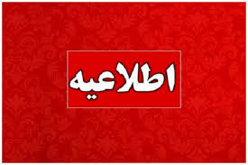 فوری / ۱۵ روز تعطیل رسمی در شهریور ۱۴۰۴ اعلام شد