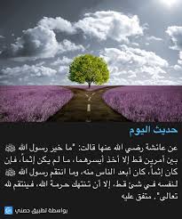 حديث اليوم Hadith Islam Islam Quran