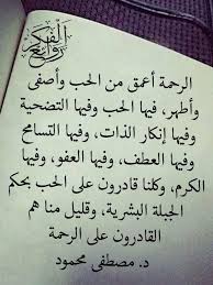 قليلون القادرون منا على الرحمه Cool Words Lovely Quote Words