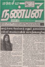 This is a list of newspapers published in malaysia, sorted by language. Aashwasan News