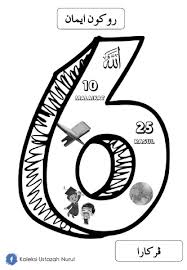 Sebagaimana yang telah kita ketahui, solat merupakan rukun islam kedua yang wajib dikerjakan oleh. Lembaran Kerja Rukun Islam Rukun Iman Flip Ebook Pages 1 6 Anyflip Anyflip