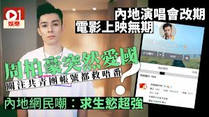 黃之鋒、周庭被捕 涉 621 包圍警總 主席林朗彥同被控. å'¨æŸè±ªæ„›åœ‹å®£è¨€ç™»ç†±æœå¾®åšå†é—œæ³¨å…±é'åœ˜åŠ›è­‰æ„›åœ‹ é¦™æ¸¯01 å³æ™‚å¨›æ¨‚