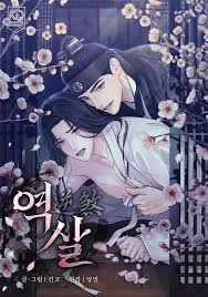 逆煞- 香香腐宅BoyLove│耽美漫畫-最新最全的BL腐漫網